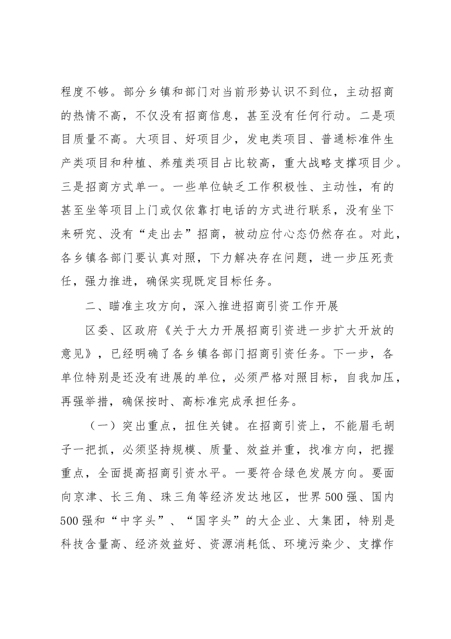在全区招商引资工作会议上的讲话.docx,第3页预览