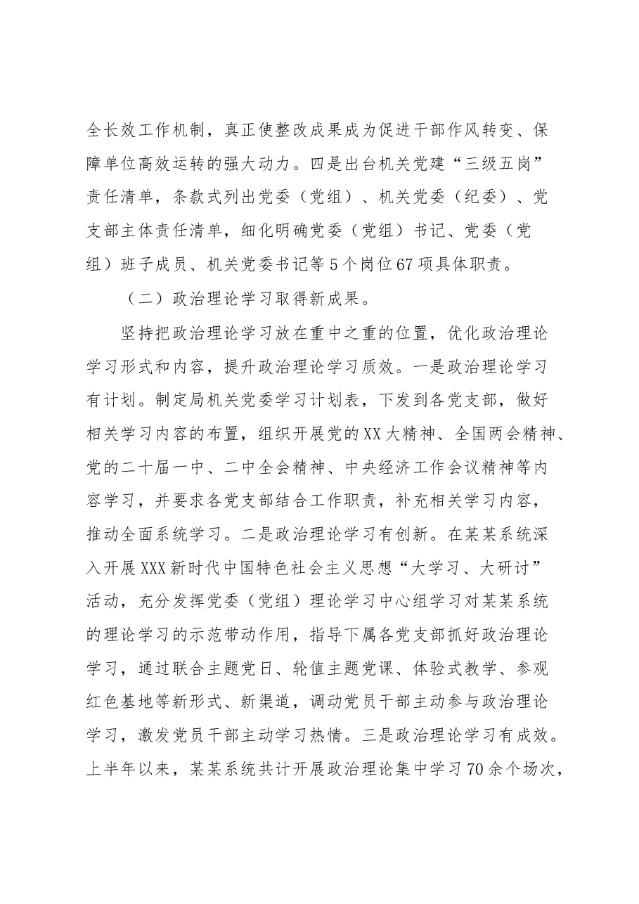 市某局2023年上半年党建工作开展情况汇报.docx，第3页预览