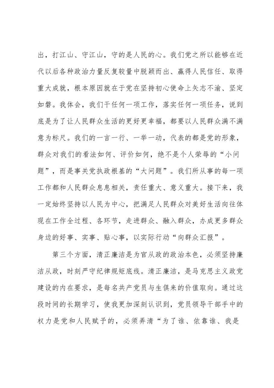 在纪检监察干部队伍教育整顿交流研讨会上的发言材料.docx,第3页预览