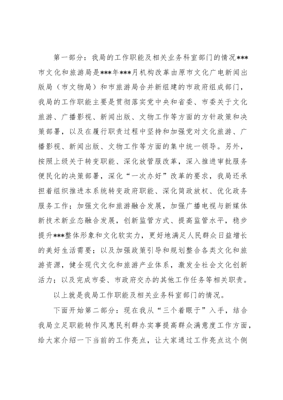 局长在市纪委监委“局长大讲堂”活动上的讲话.docx,第2页预览