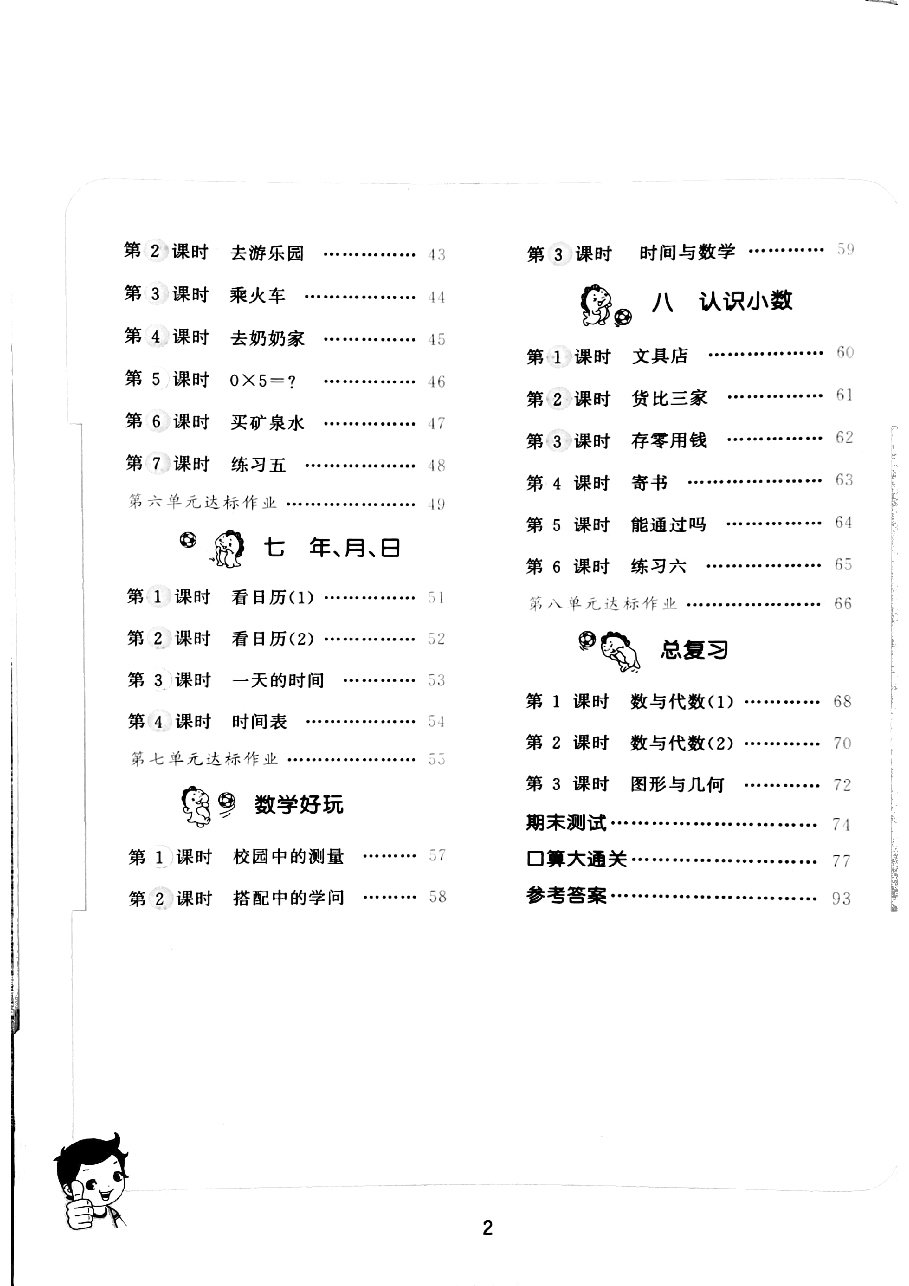北师大版三年级数学上册.pdf,第3页预览