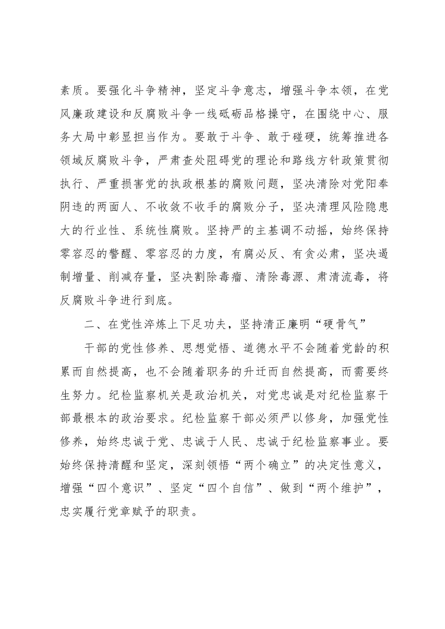 纪检监察教育整顿廉政教育党课.docx,第4页预览