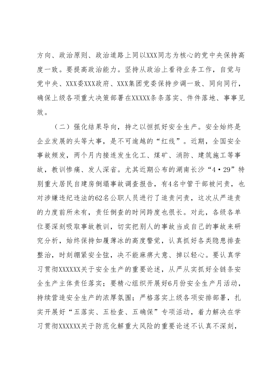 主题教育专题党课——“把党的伟大自我革命进行到底”.docx,第2页预览