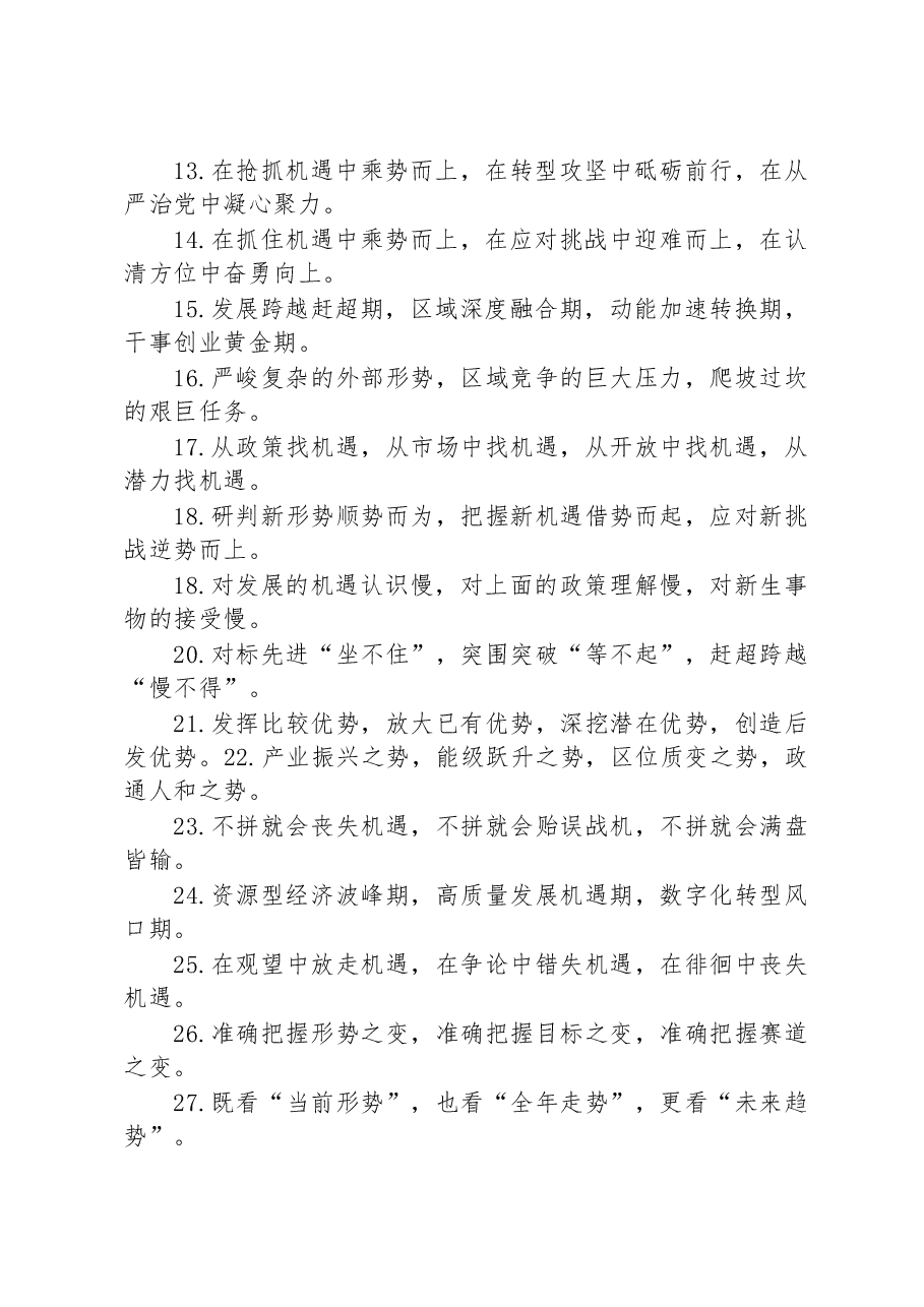 关于机遇意识类的排比句39例.docx,第2页预览