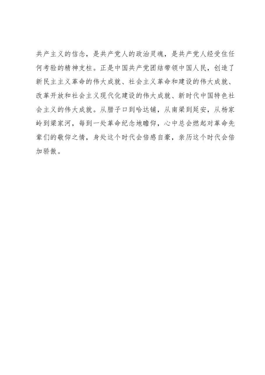 2023年主题教育读书班交流发言材料.docx，第2页预览