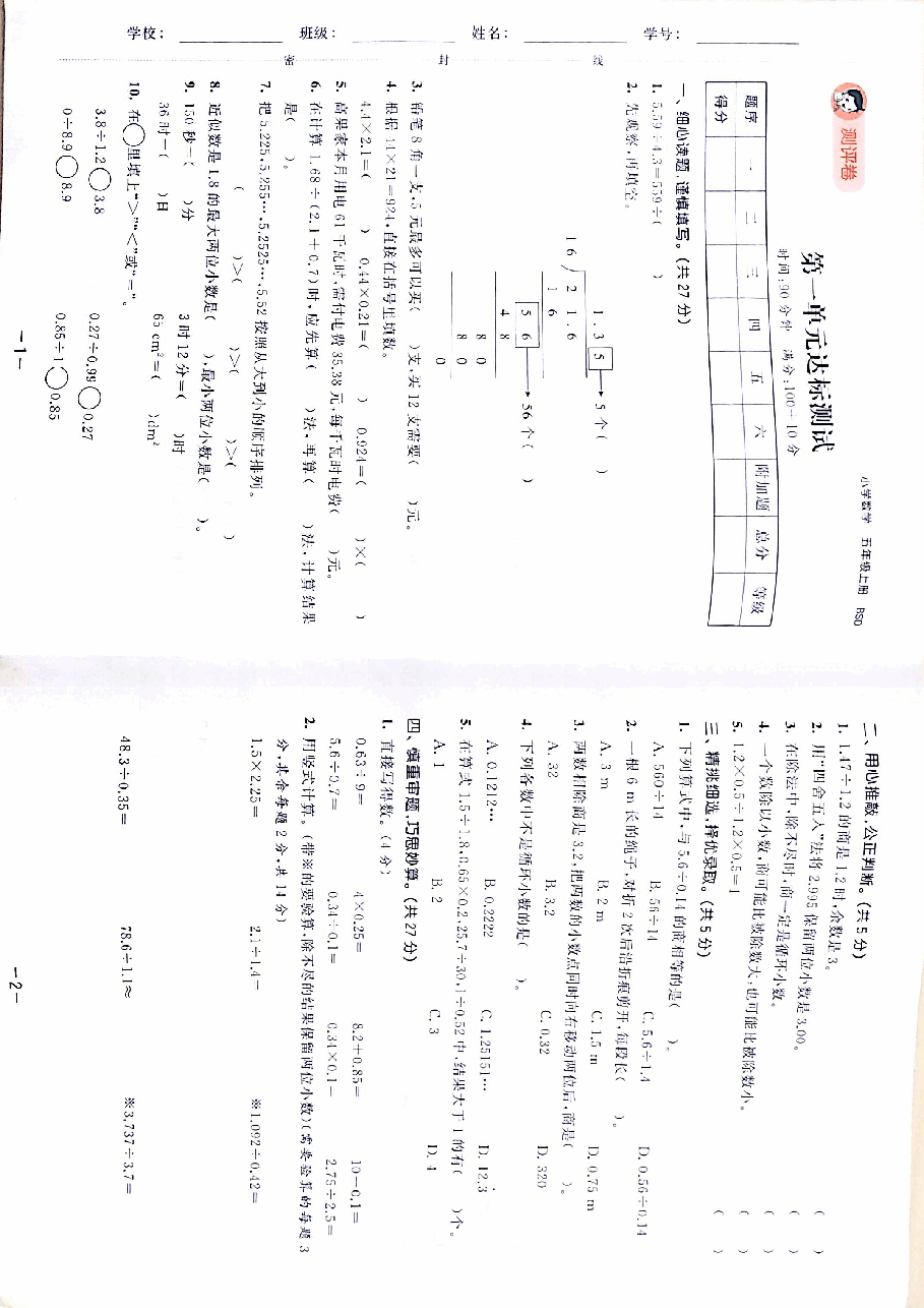 五年级上册北师大版全套试卷.pdf,第2页预览