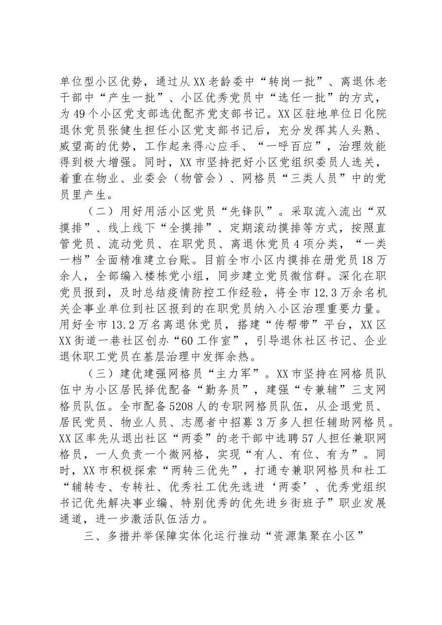 某市持续推进“邻里‘并’行”小区党建品牌建设报告.docx,第3页预览