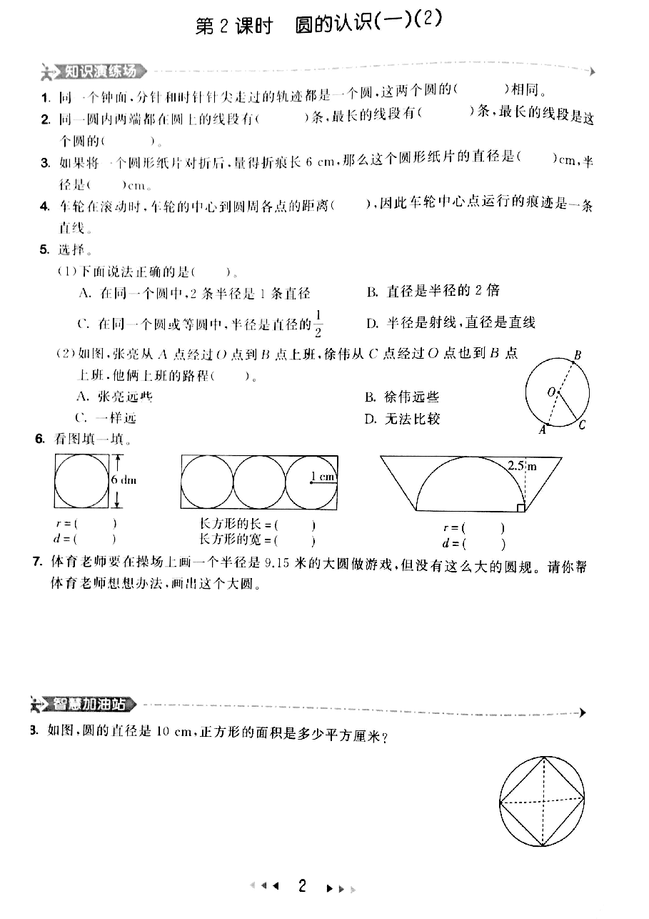 小学六年级 圆.pdf,第2页预览