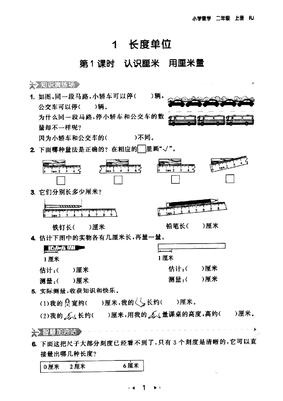人教版二年级上册全套单元练习.pdf,第3页预览