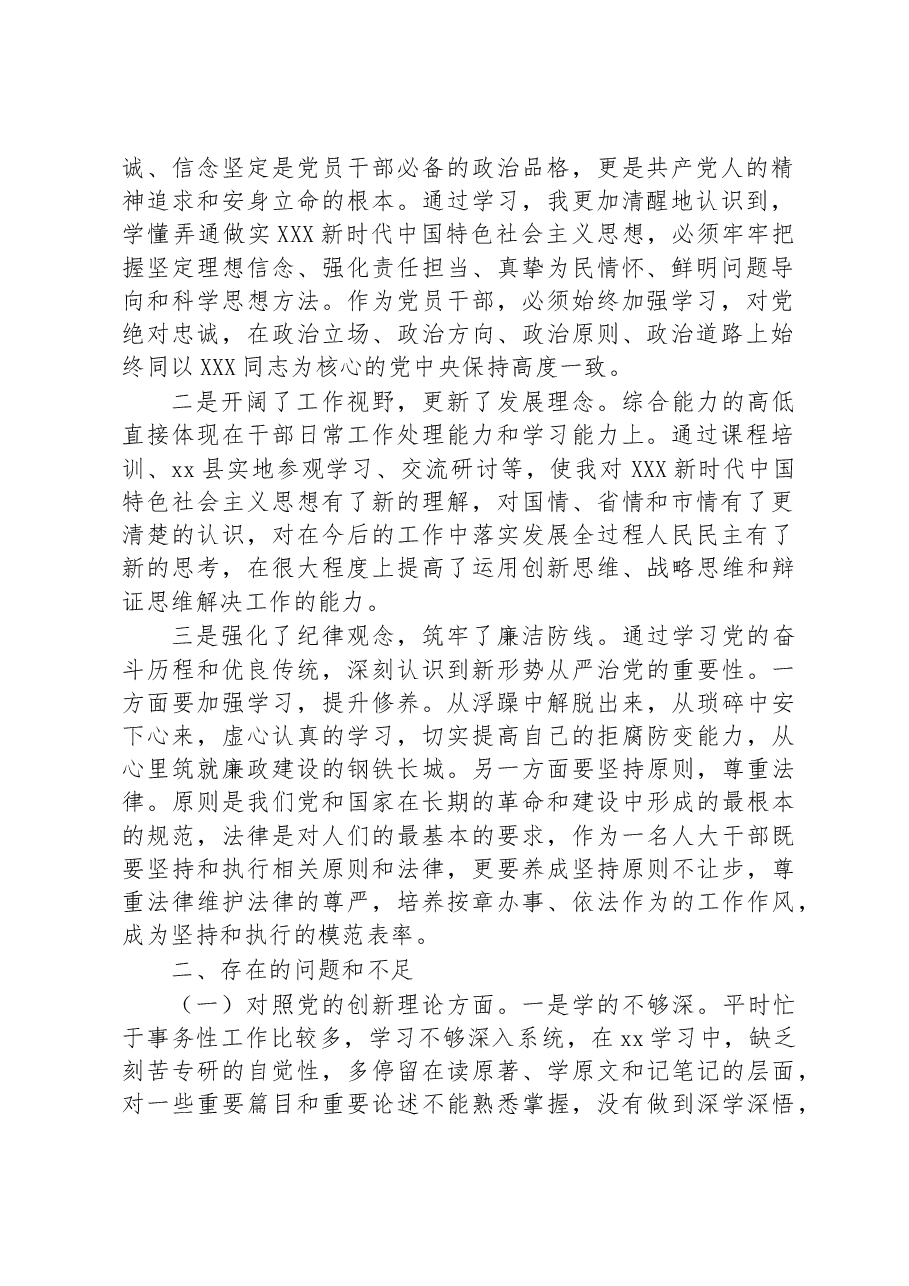 (5篇)领导干部个人党性分析报告汇编.docx,第2页预览