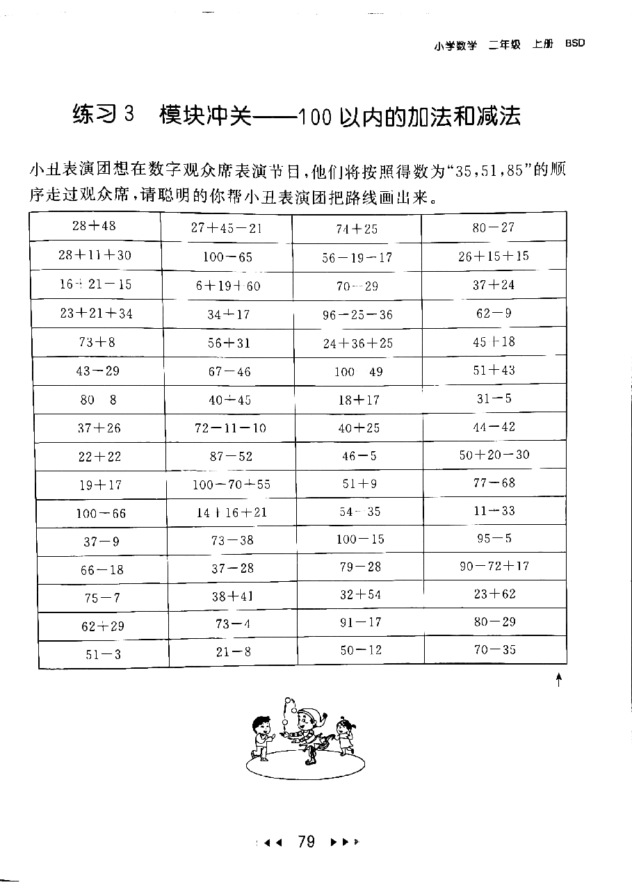 二年级上册口算大通关.pdf,第4页预览