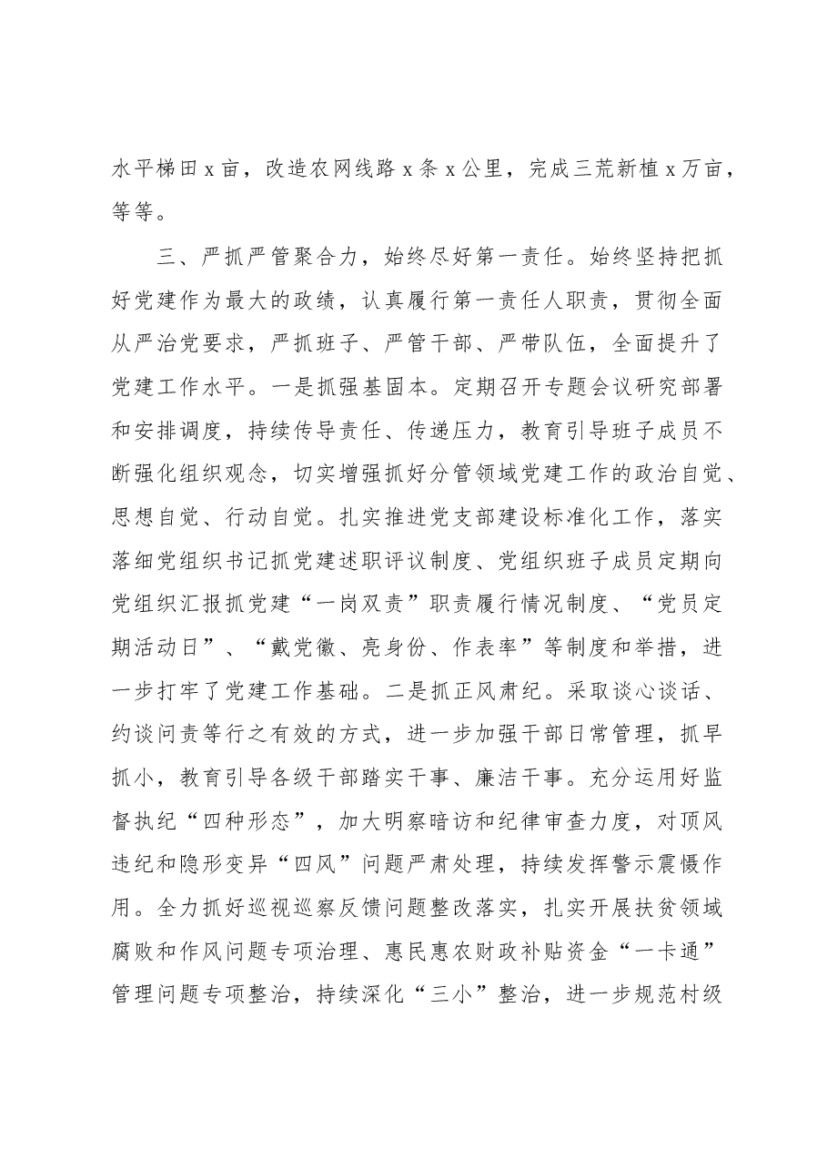 乡镇党委书记三年个人思想工作总结范文.docx,第3页预览
