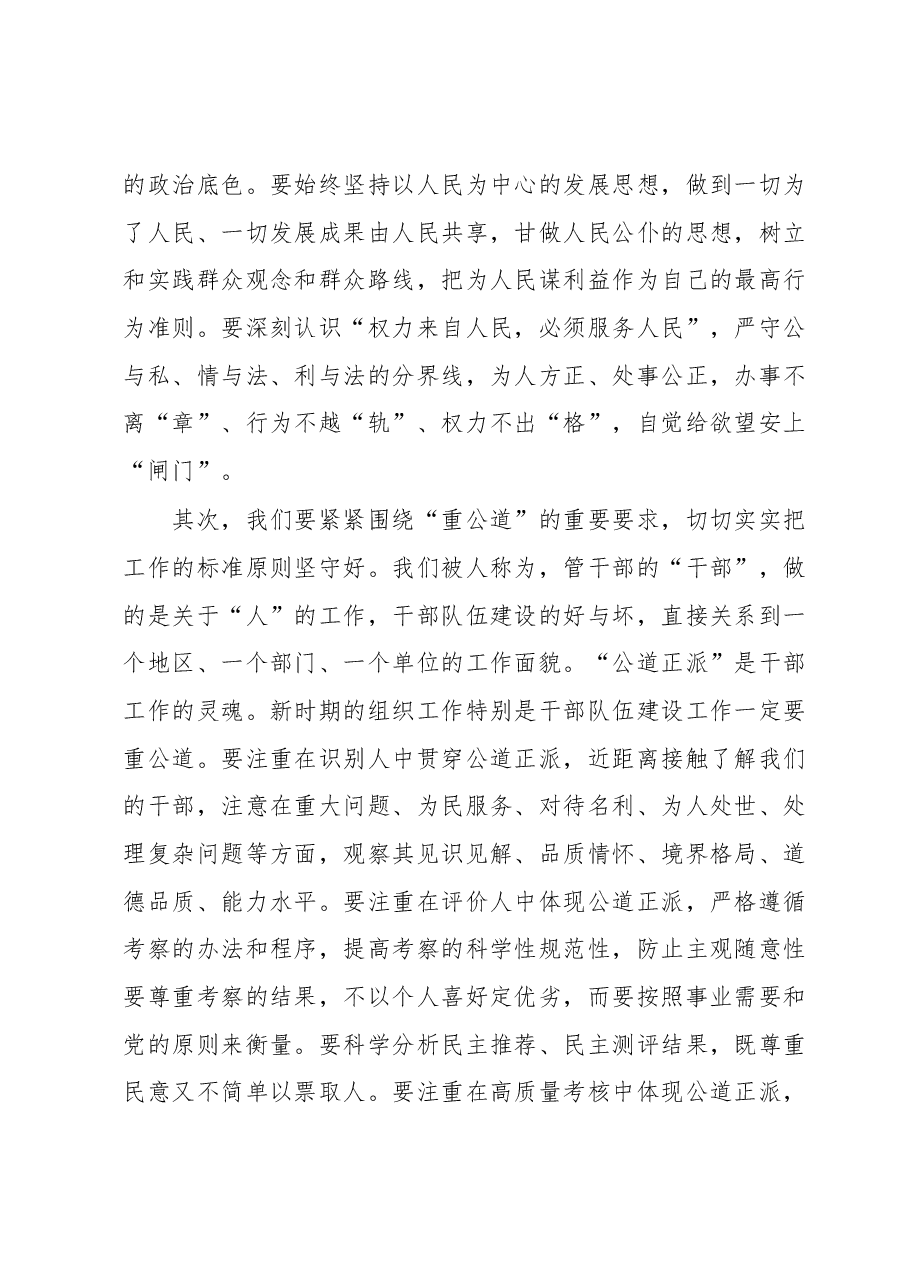 党员干部在5月份主题教育集中学习会上的研讨发言.docx,第2页预览