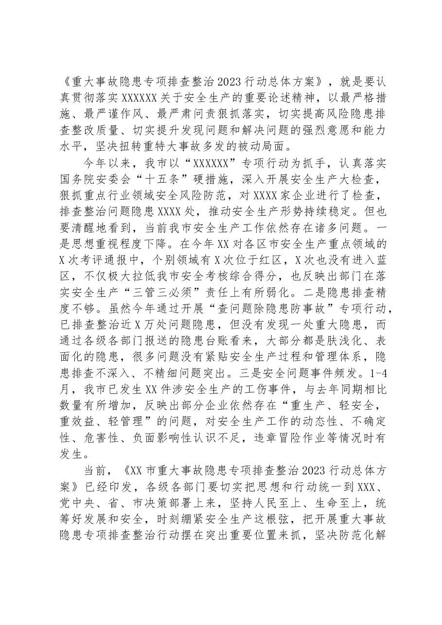 在重大事故隐患专项排查整治行动专题部署会议上的讲话.docx,第2页预览