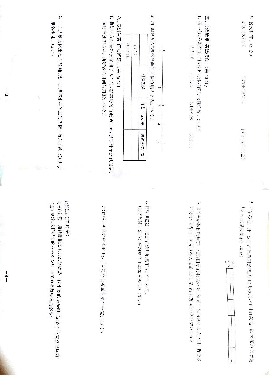 五年级上册北师大版全套试卷.pdf,第3页预览