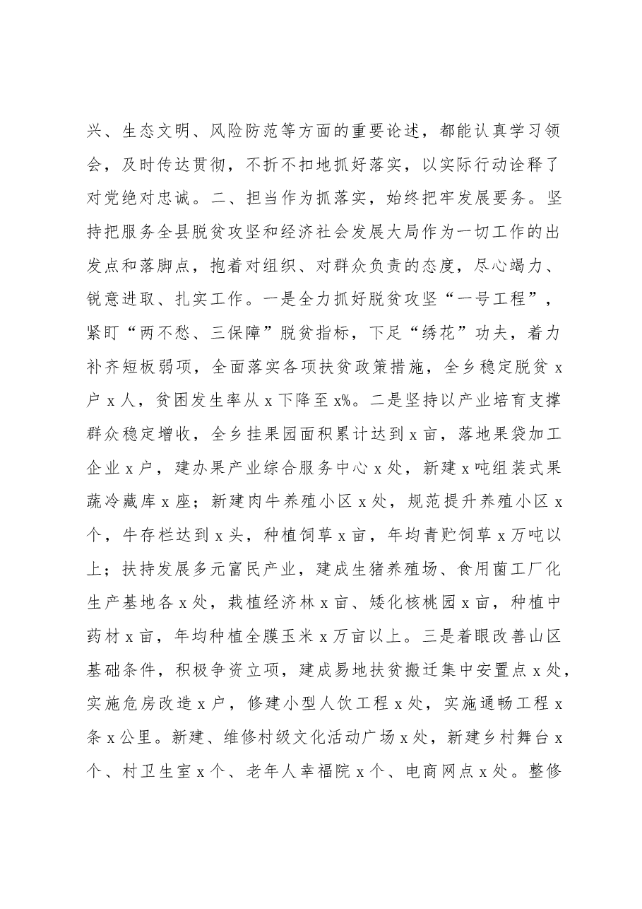 乡镇党委书记三年个人思想工作总结范文.docx,第2页预览