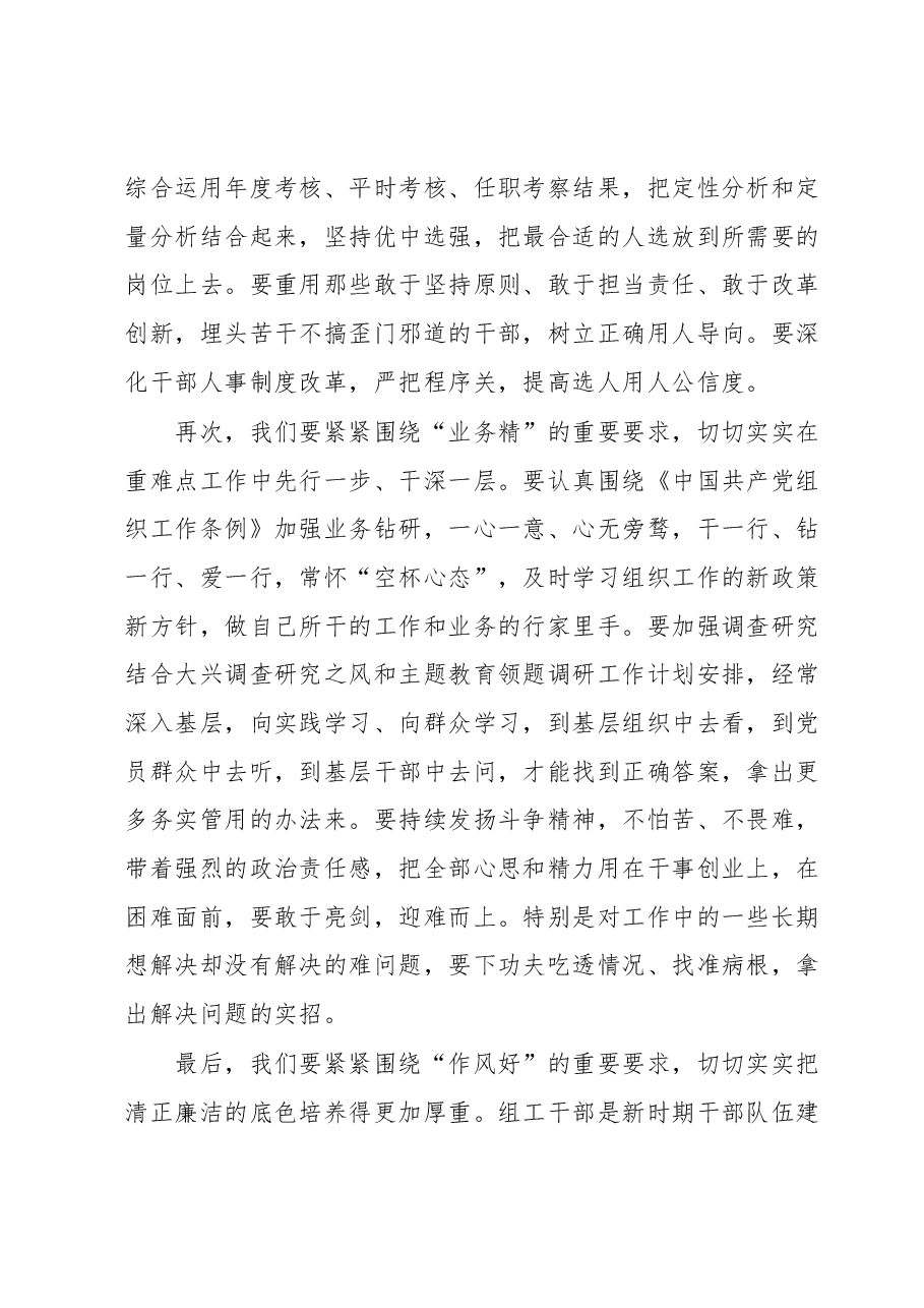 党员干部在5月份主题教育集中学习会上的研讨发言.docx,第3页预览