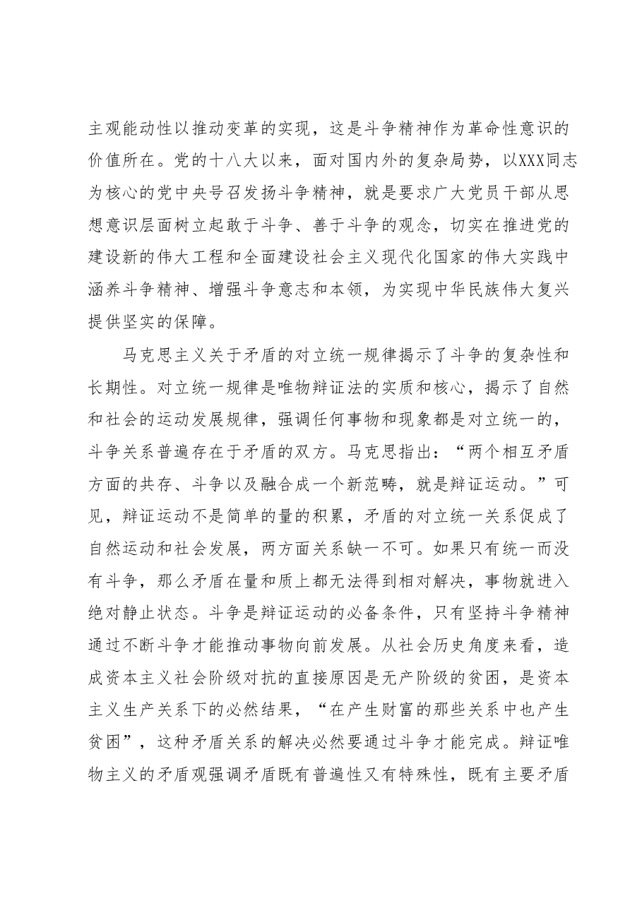 党课:坚持发扬斗争精神实现伟大梦想.docx,第3页预览