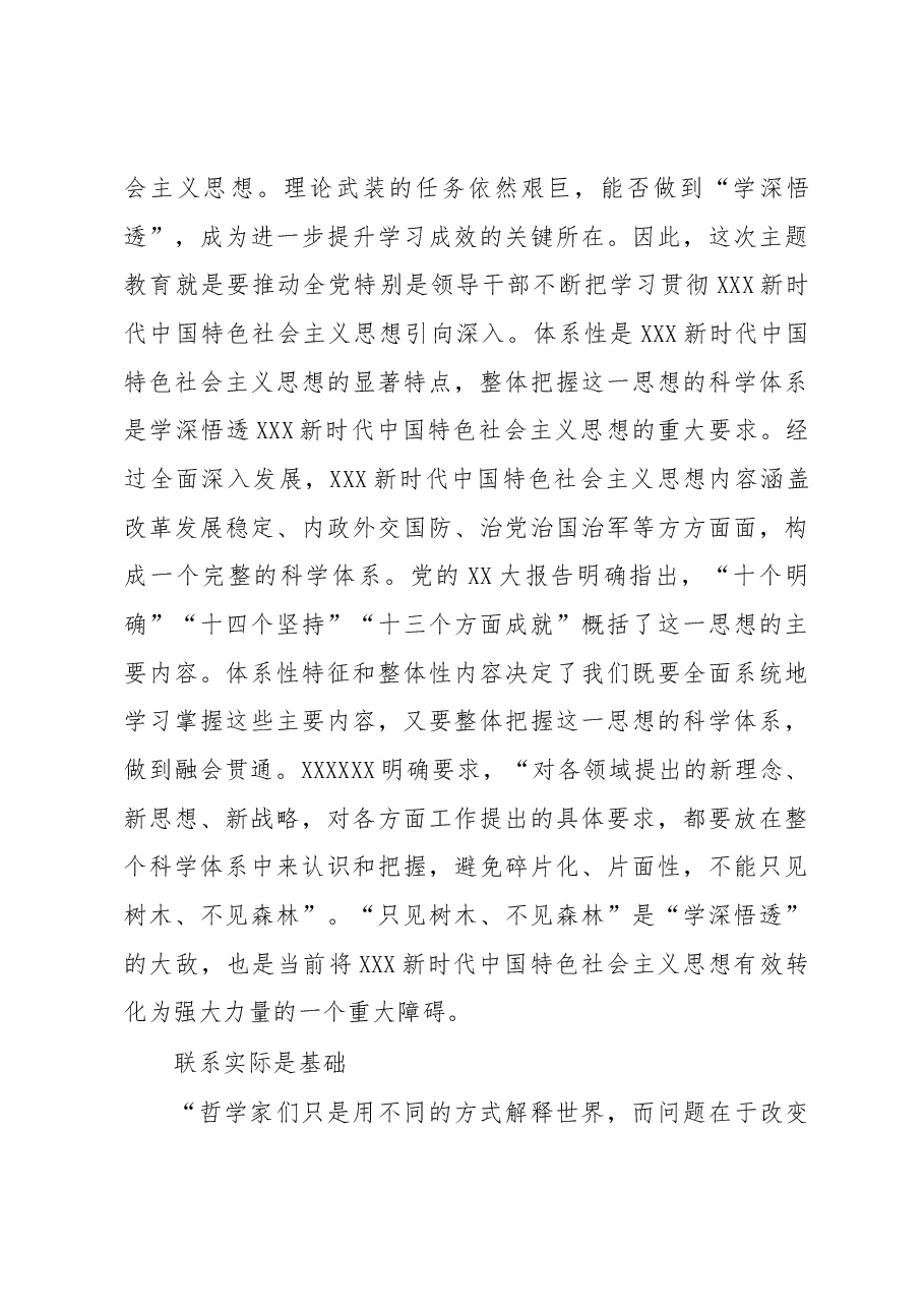 坚持学思用贯通知信行统一.docx,第3页预览