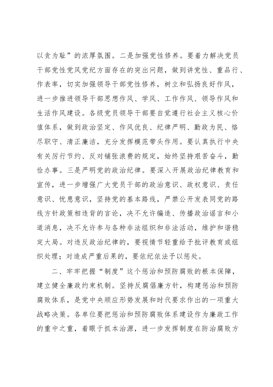 局长在加大力度深入推进2023年全局党风廉政建设和反腐败工作会议上的讲话.docx,第2页预览