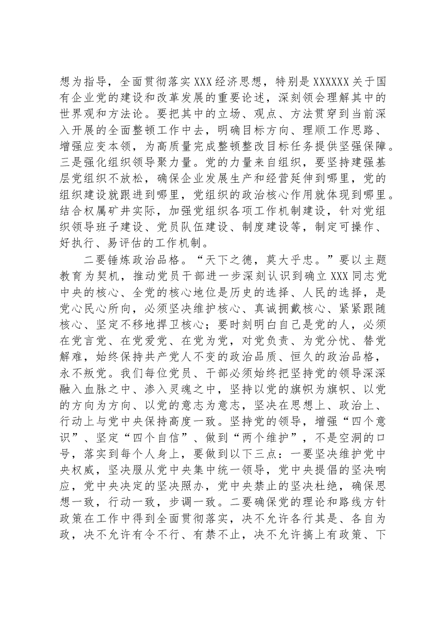 关于2023主题教育第一专题读书班心得体会.docx,第2页预览