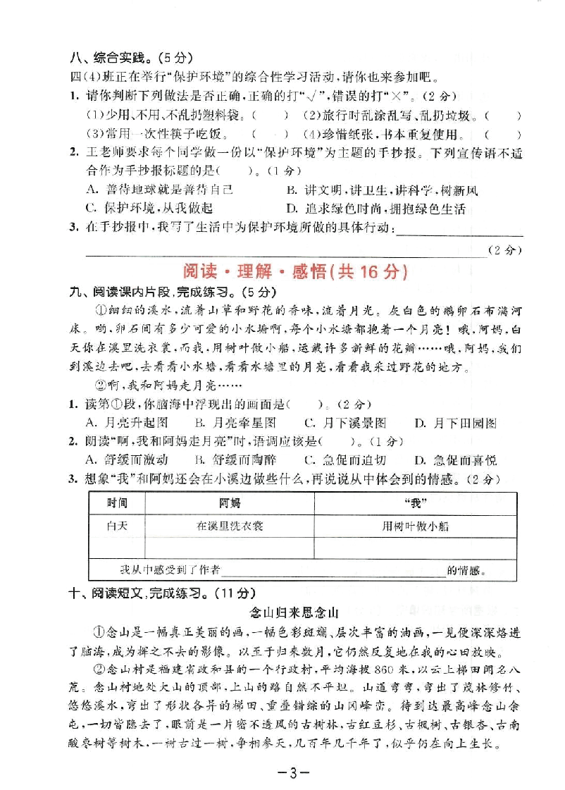 小学四年级上册语文检测卷.pdf，第4页预览