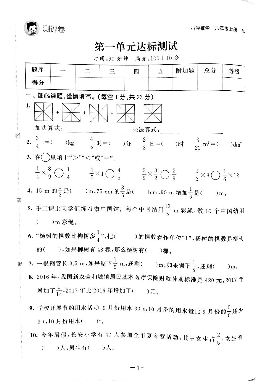 人教版六年级上册全册试卷.pdf,第1页预览