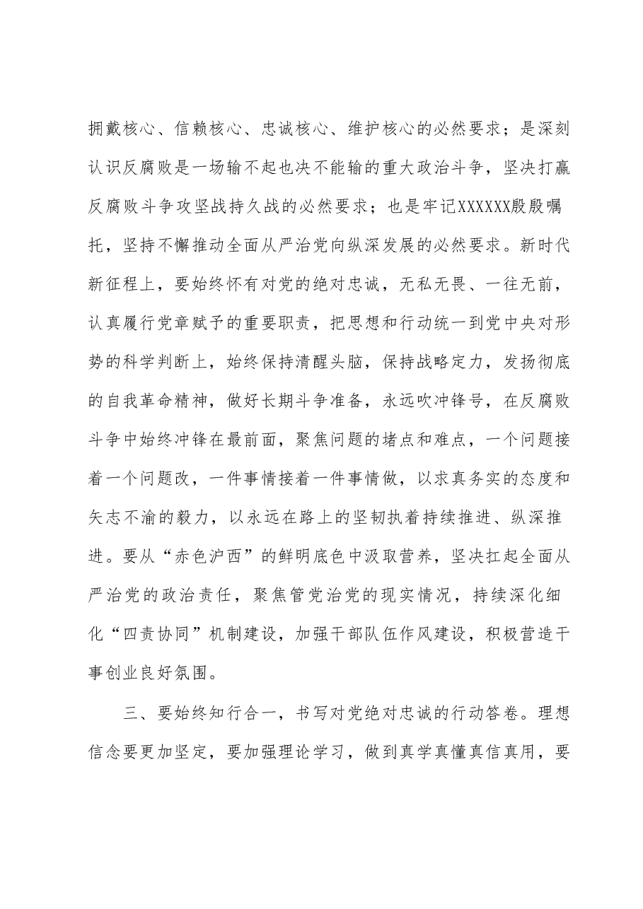 在全市纪检监察干部主题教育培训班开班仪式上的讲话.docx,第3页预览