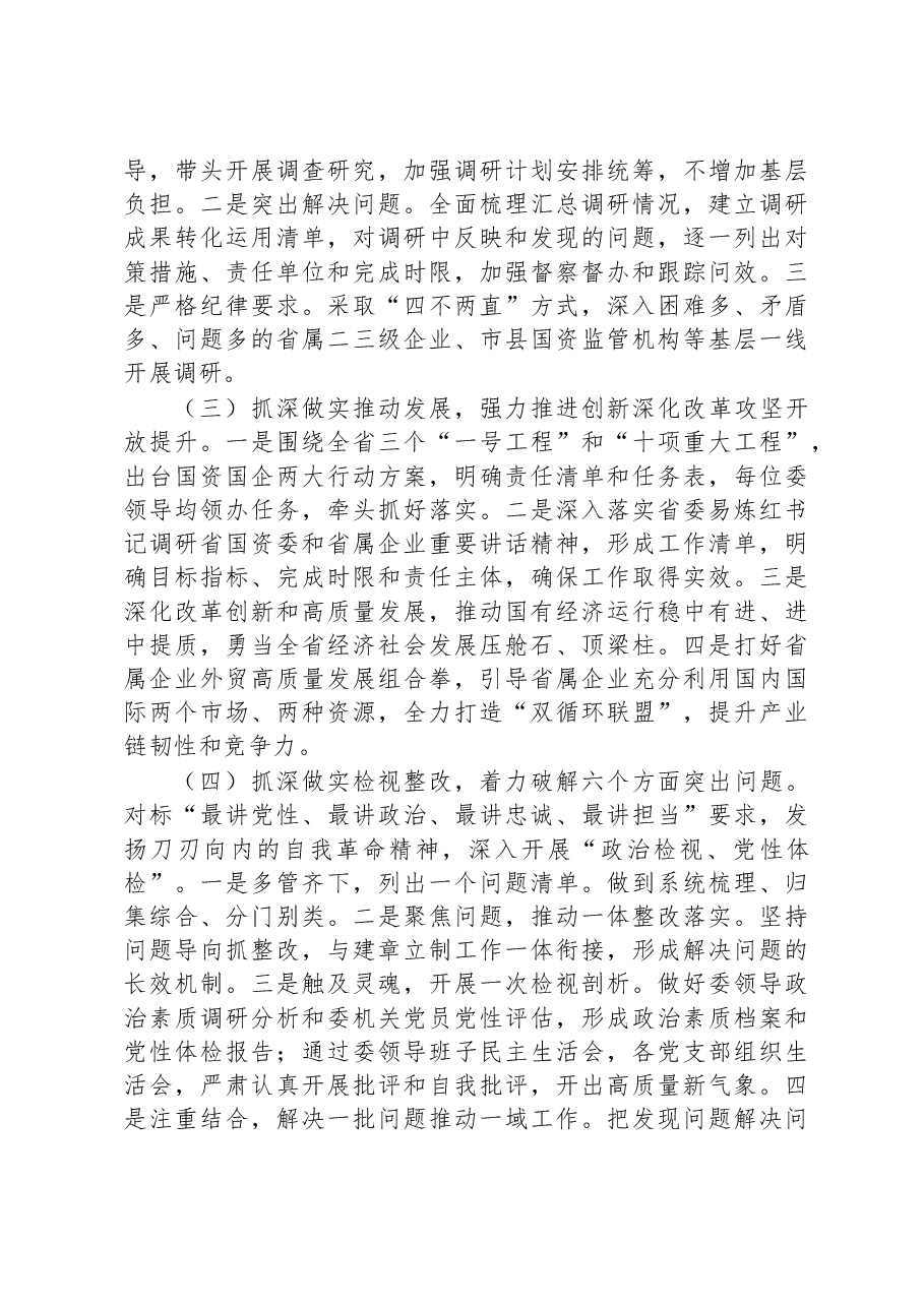 2023年主题教育开展情况专题汇报.docx,第3页预览