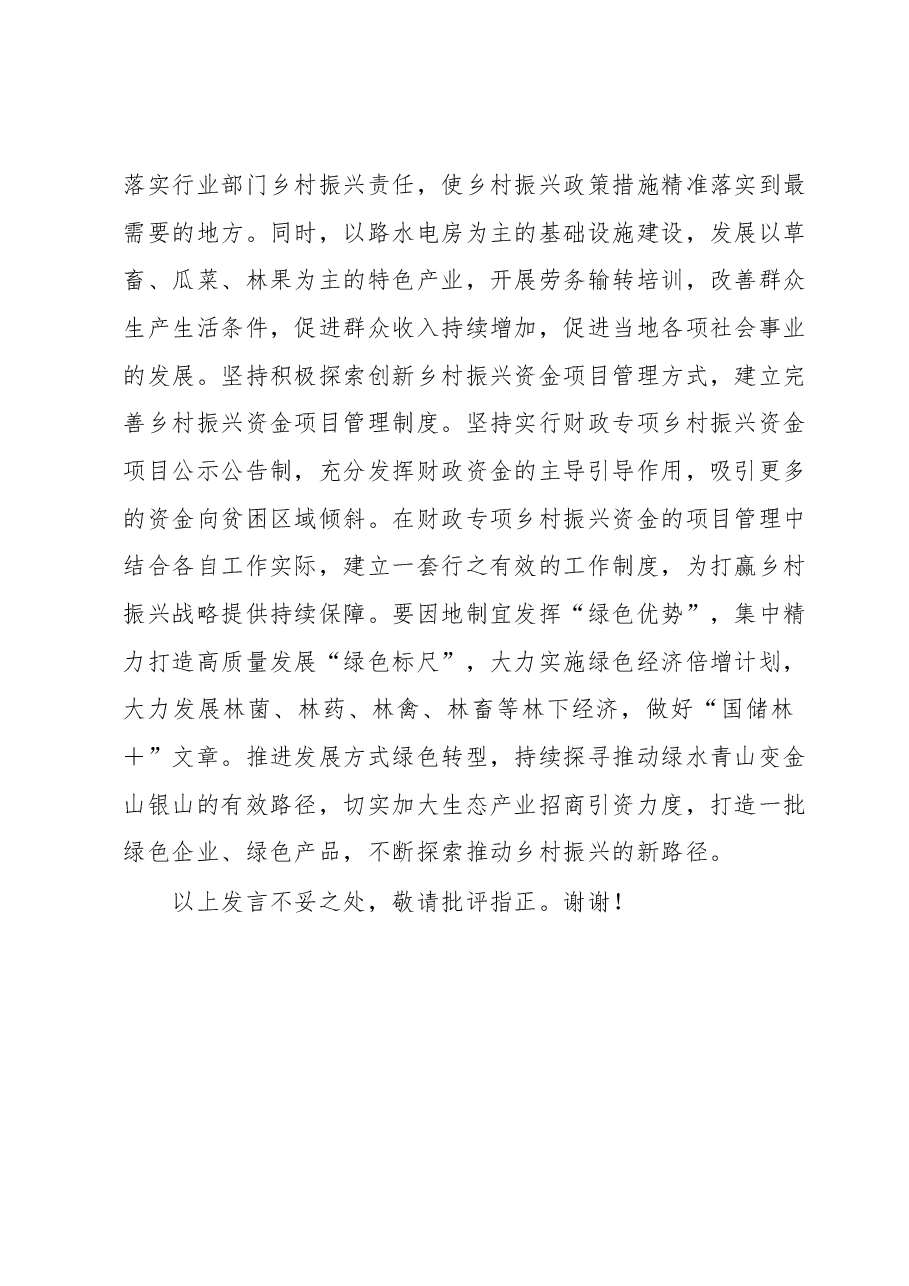 乡村振兴局长2023年主题教育集中学习会研讨发言（5月）.docx，第3页预览