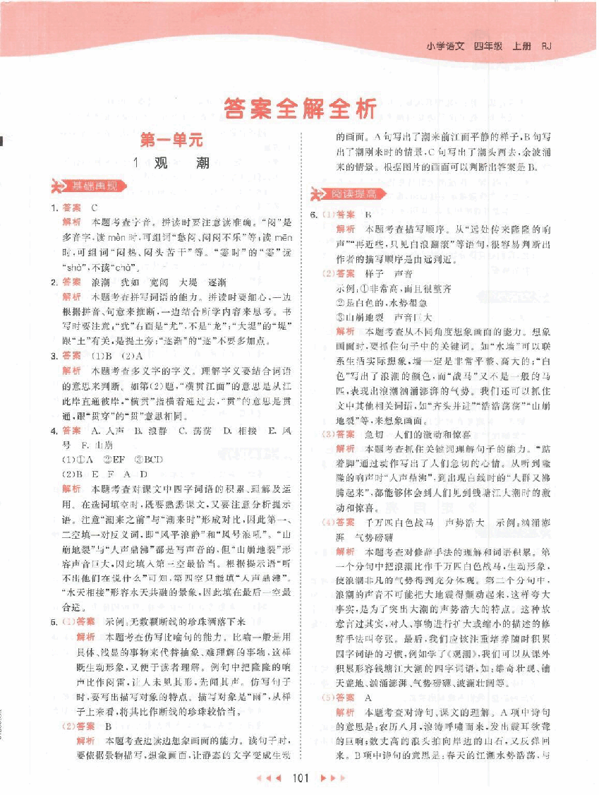 小学四年级上册语文练习答案.pdf,第2页预览