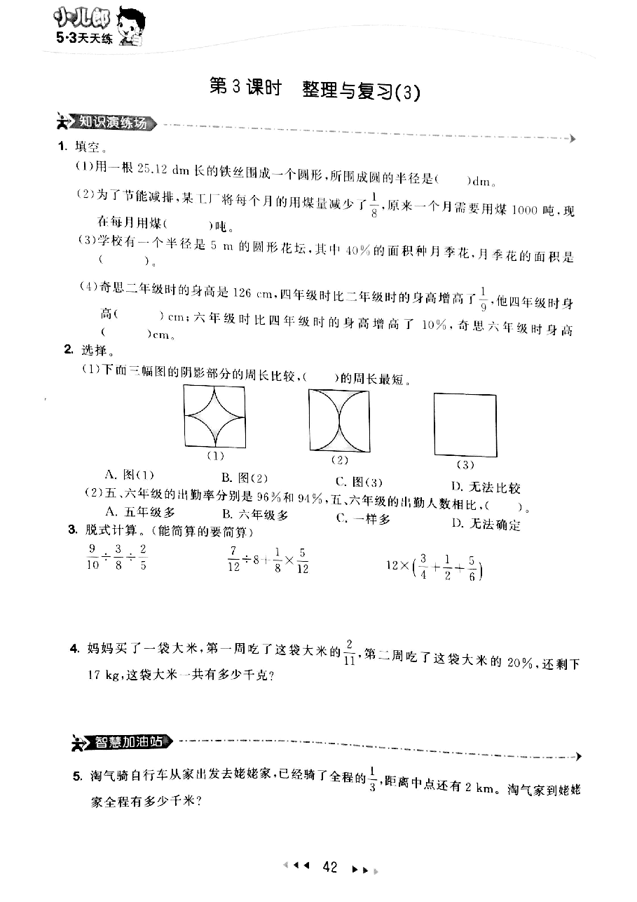 五 期中考试和比.pdf，第3页预览