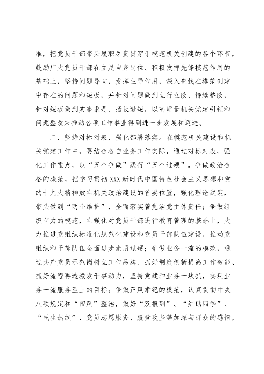 局长在模范机关党的建设工作会议上的讲话材料.docx,第2页预览