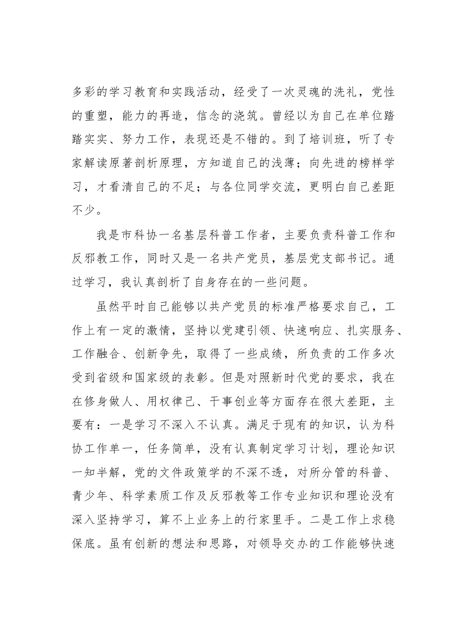 党性分析总结.docx,第2页预览