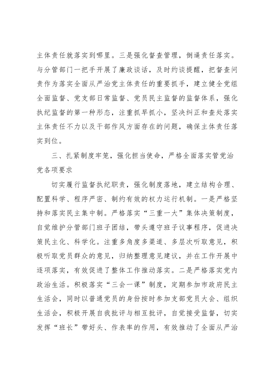 (3篇)落实全面从严治党主体责任和党风廉政建设责任制“一岗双责”情况述责述廉报告汇编.docx,第4页预览