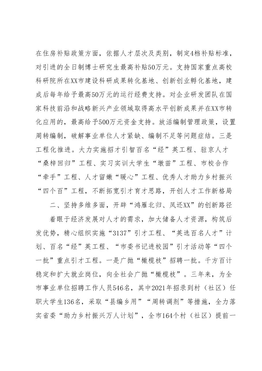 某市集聚“第一资源”推动人才经济发展工作报告.docx,第2页预览