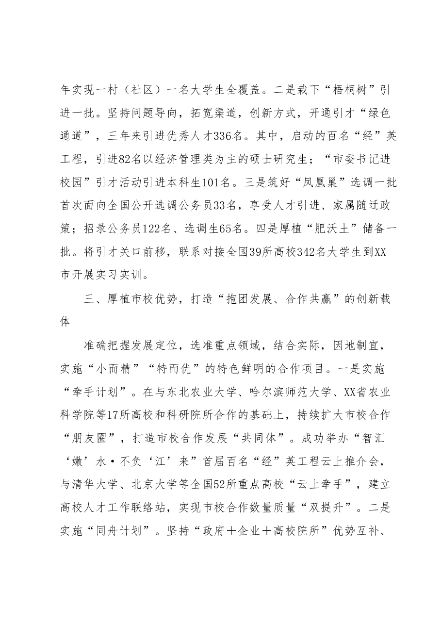 某市集聚“第一资源”推动人才经济发展工作报告.docx,第3页预览