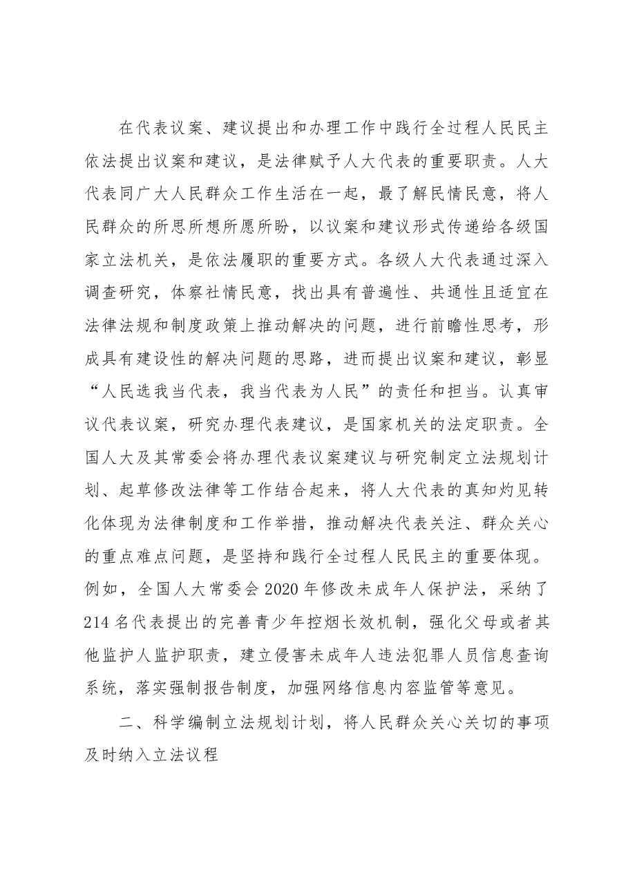 在新时代立法工作中践行全过程人民民主.docx,第4页预览