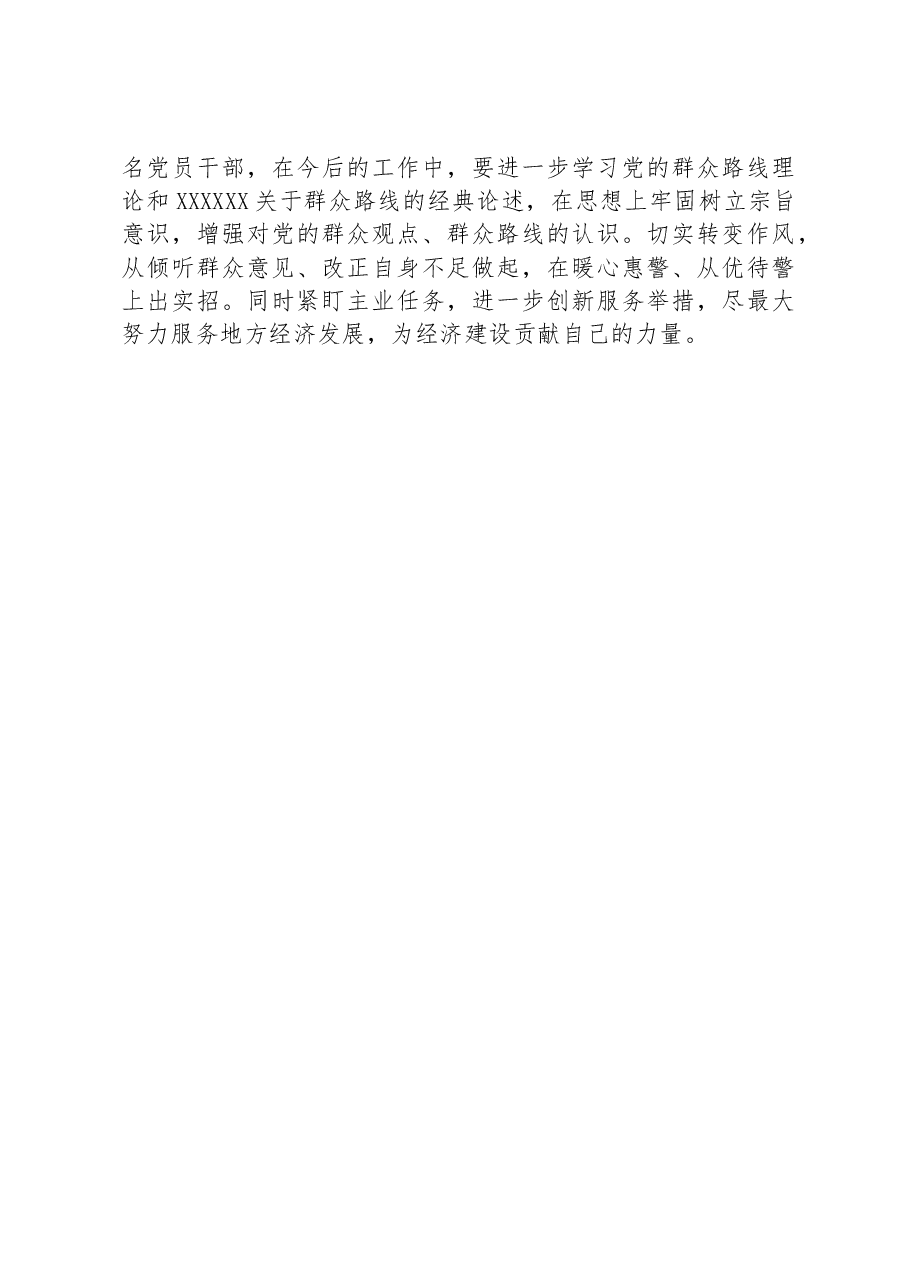 党委书记参加培训班个人党性分析材料.docx,第4页预览