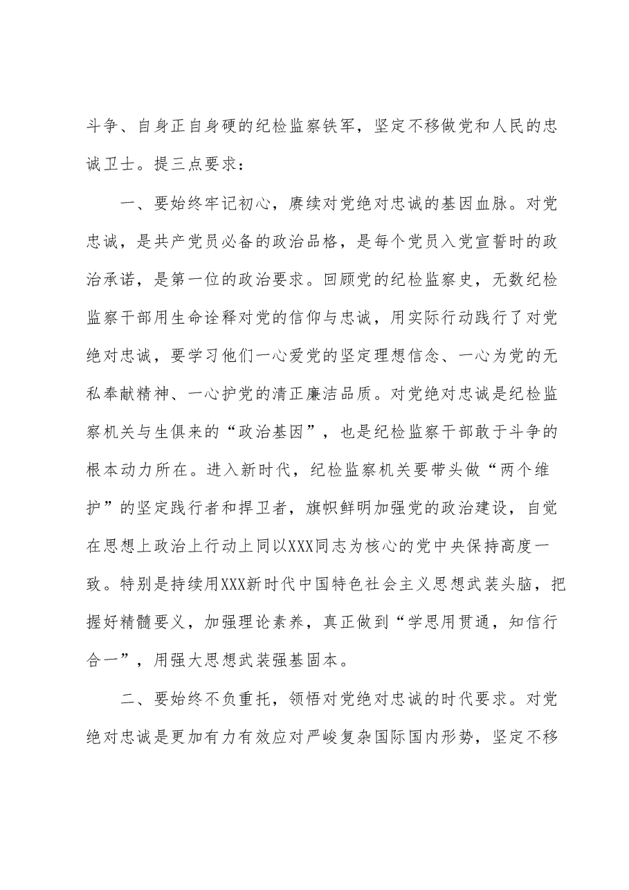 在全市纪检监察干部主题教育培训班开班仪式上的讲话.docx,第2页预览
