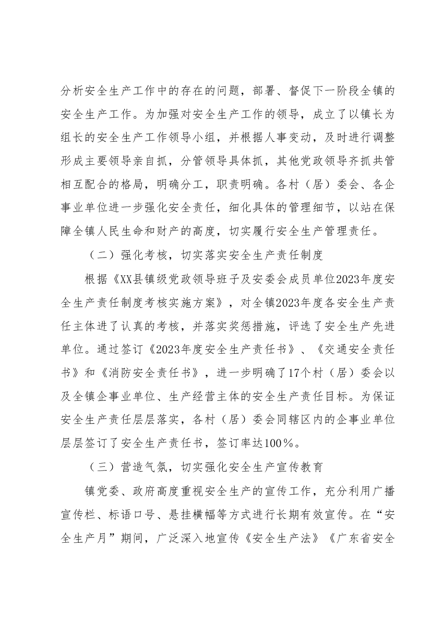 XX镇2023上半年安全生产工作总结及2023年下半年工作思路.docx，第2页预览