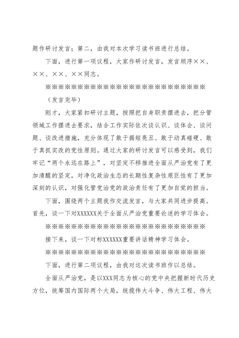 在集团公司党委主题教育第2期读书班暨党委理论学习中心组学习研讨会主持讲话.docx,第2页预览