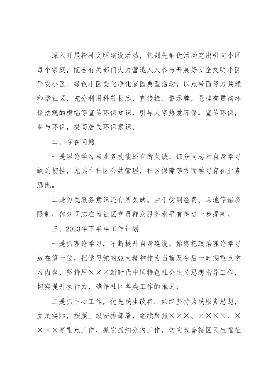 某街道社区上半年工作总结及下半年工作安排.docx,第3页预览