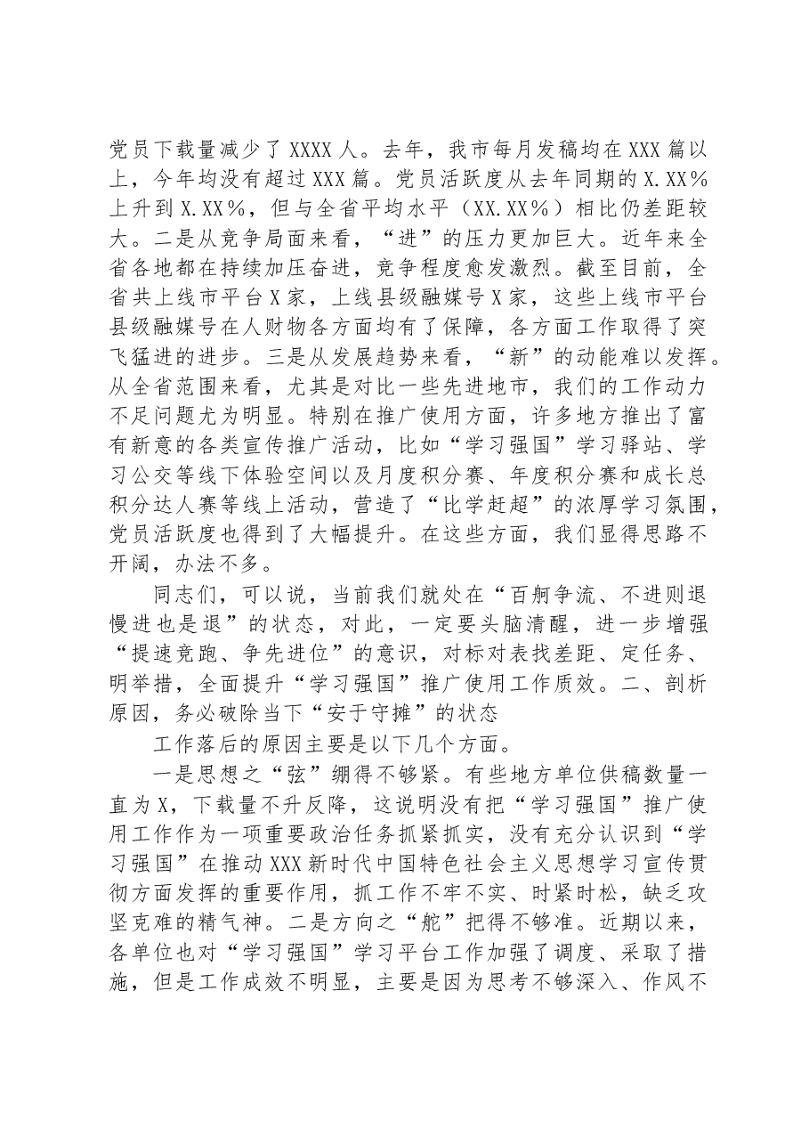 在2023年全市“学习强国”学习平台工作推进会上的讲话.docx,第2页预览