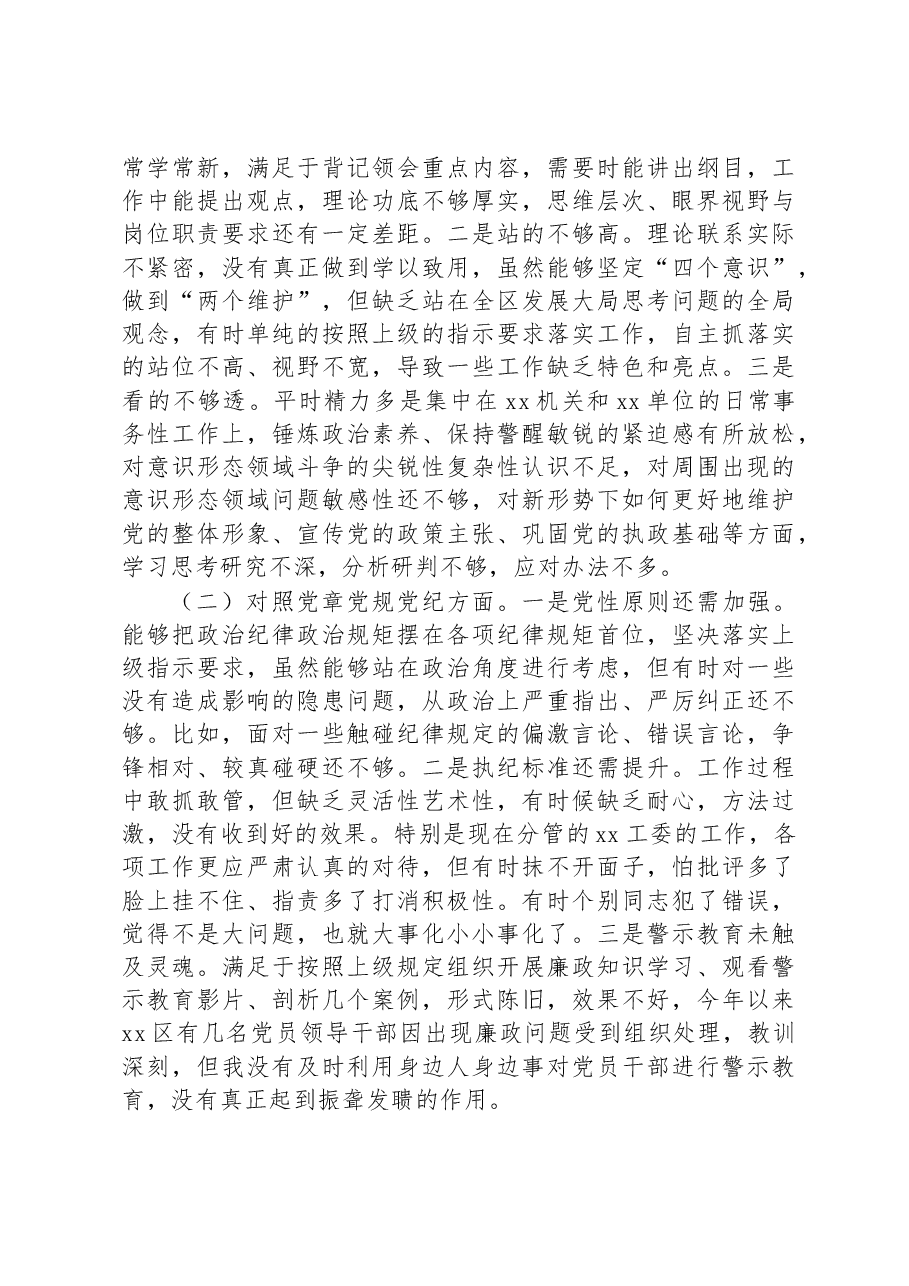 (5篇)领导干部个人党性分析报告汇编.docx,第3页预览