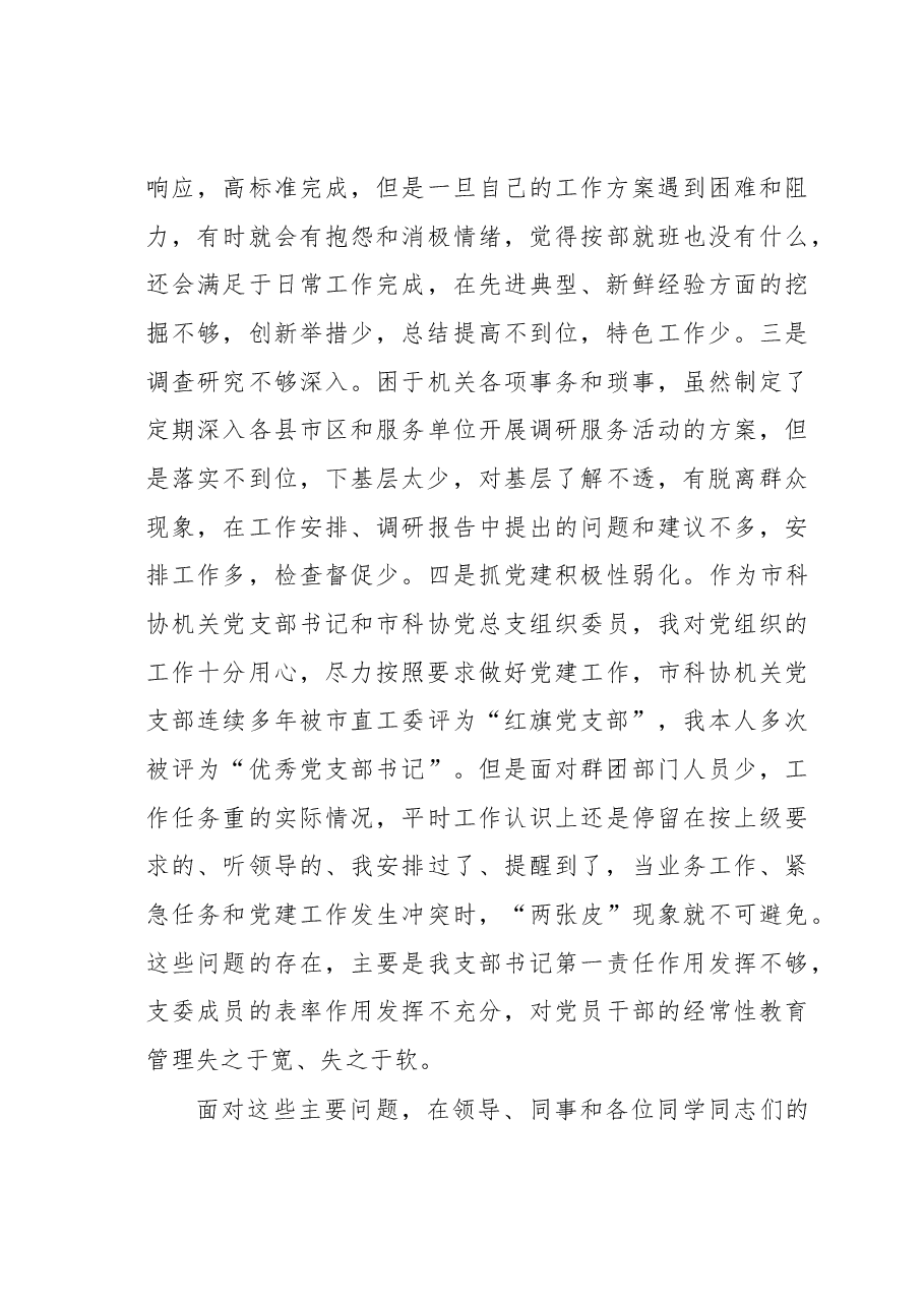 党性分析总结.docx,第3页预览