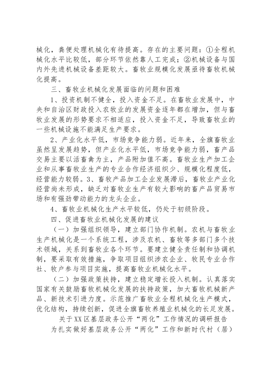 (17篇)2023年调研报告汇编.docx,第3页预览