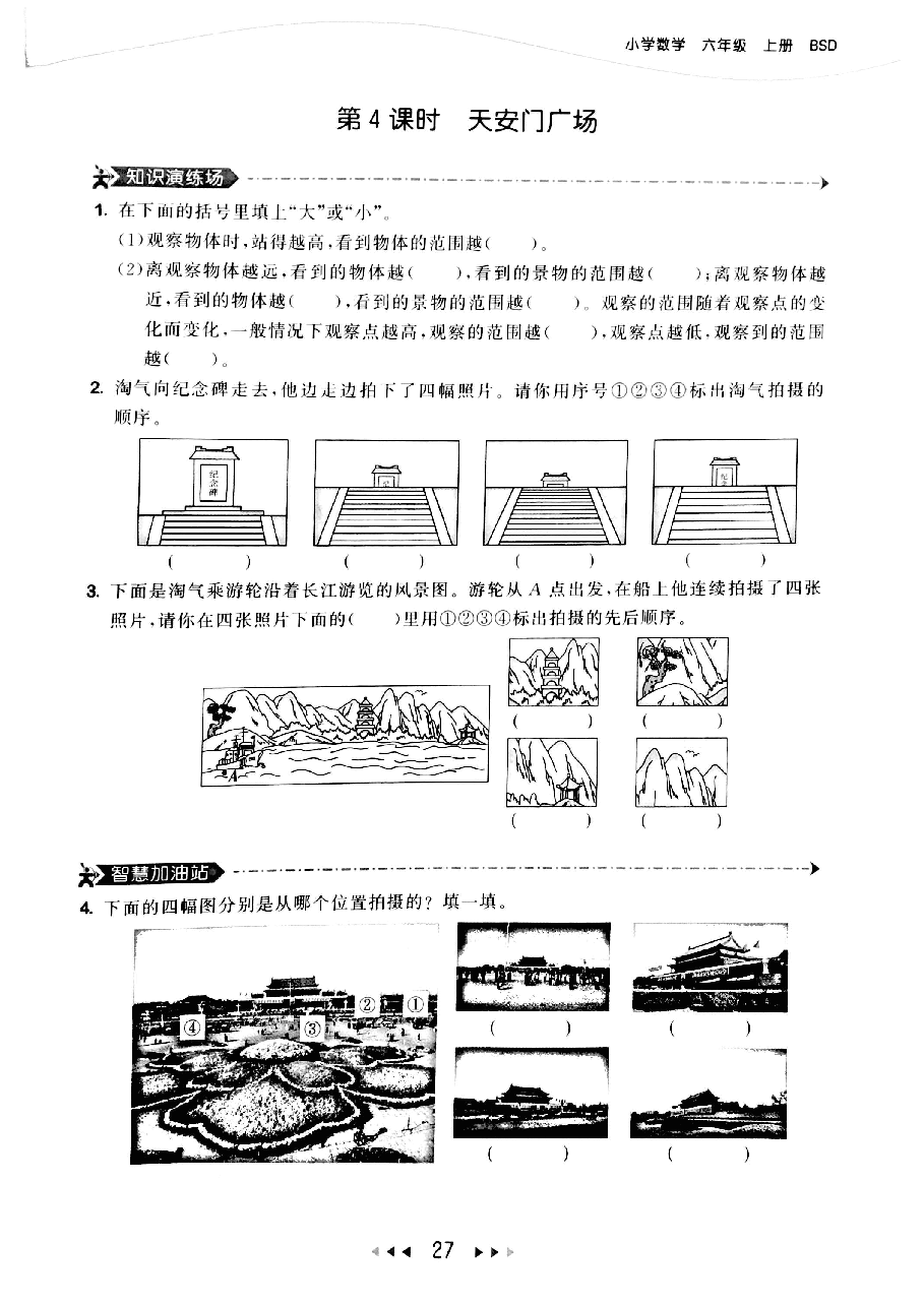 小学六年级观察物体.pdf,第4页预览