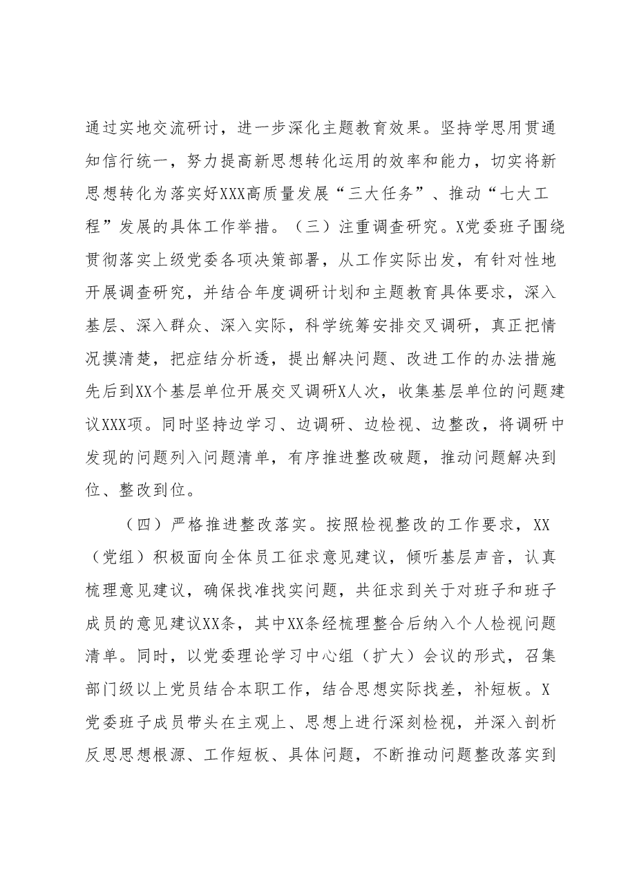 党委(党组)2023年5月份主题教育工作情况报告.docx,第3页预览
