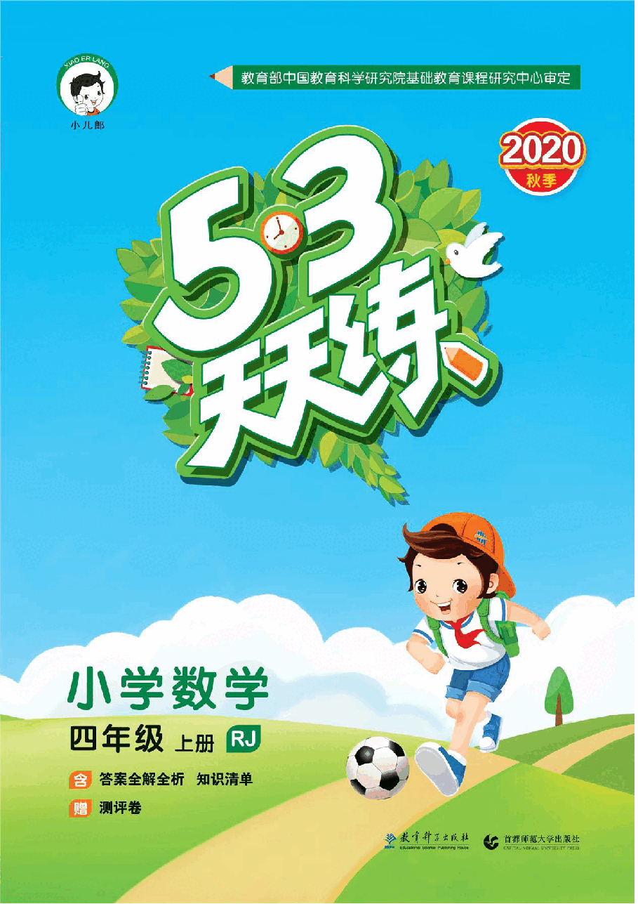 人教版四年级上册全套单元练习.pdf,第1页预览